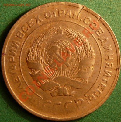 5 копеек 1930 г. Двойной удар. - P1080739.JPG