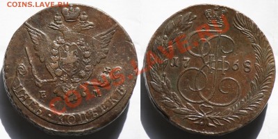5 копеек 1768г. ЕМ ---До 05-07-12 в 22-00 МСК--- - 5коп1768ЕМ_1