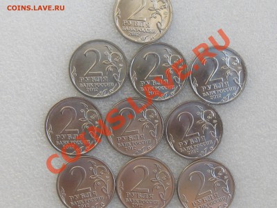 Лот из 10 монет 2 рубля 200-летие победы России в О В 1812-2 - IMG_5016.JPG