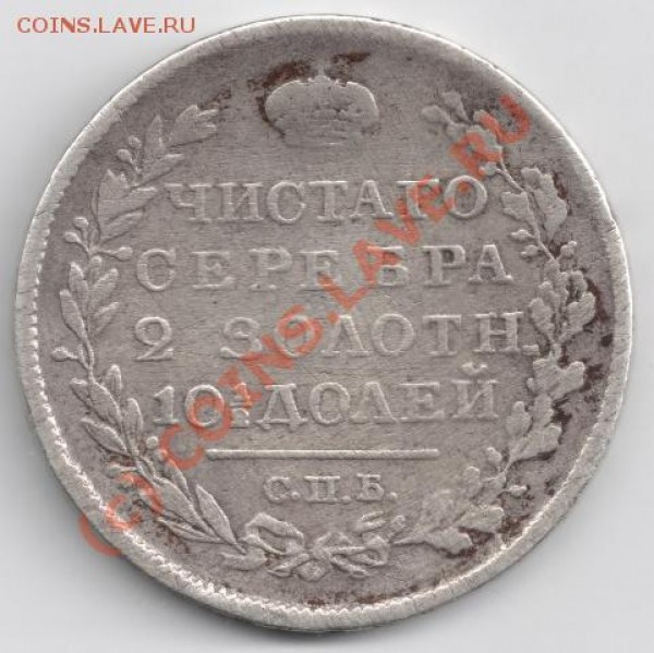 Полтина 1820 спб пд оценить - сканирование0009