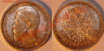 50 копъекъ 1907 (Э.Б) и 1911 (Э.Б) на оценку - 50k-1910.JPG