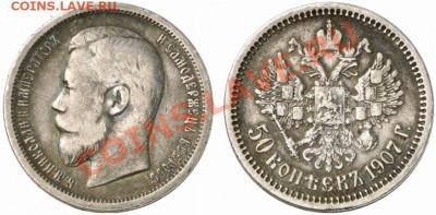 50 копъекъ 1907 (Э.Б) и 1911 (Э.Б) на оценку - 1_4d57eace4ed18