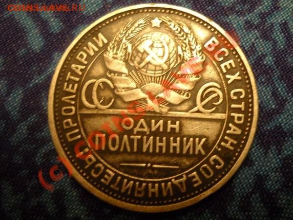 Один полтиник 1927г до 1 сентебря 22.00 мск - t__002_100