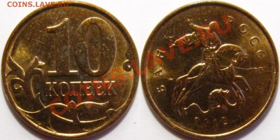 Тройной раскол 10 копеек 2012 ММД - 10к 2012 раскол1.JPG