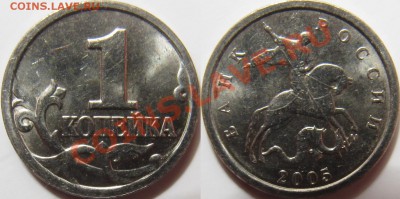 1 копейка 2005 ММД шт. В (ЮК) - 1 копейка 2005м В.JPG