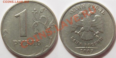 1 рубль 2007 ММД шт. 1.11 (ЮК) - 1 рубль 2007м 1.11.JPG