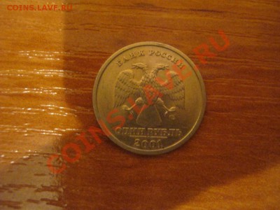 продам 1 рубль 2001 - IMG_4101м