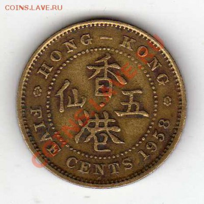 Гонконг 5 центов 1958 до 09.07.12 в 22.00мск (2266) - img039