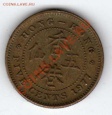 Гонконг 5 центов 1977 до 09.07.12 в 22.00мск (2266) - img040