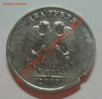 2 руб. 2009 ММД маг. оцените. - IMG_6294.JPG