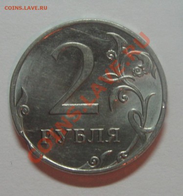 2 руб. 2009 ММД маг. оцените. - IMG_6293.JPG