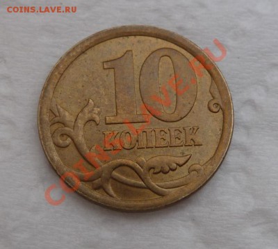 10 коп 2006 - P1080815.JPG