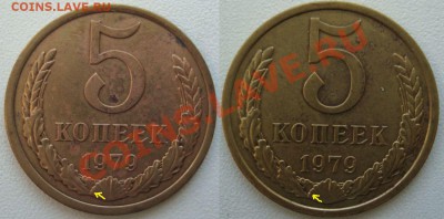 5 копеек 1979г.(разные формы листьев) - 5к.79гр