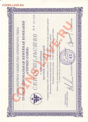 Оценить Свидетельство "Гермес-Союз" - Безымянный.JPG