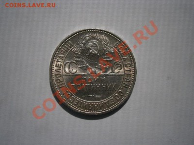 50 копеек 1926  UNC  до  8.07.2012  в  22:05 мск - P7040002.JPG