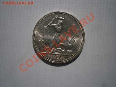 50 копеек 1926  UNC  до  8.07.2012  в  22:05 мск - P7040001.JPG