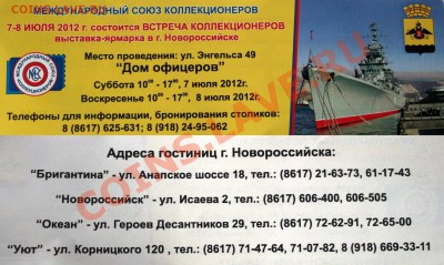 7-8 июля всероссийский съезд коллекционеров - слет