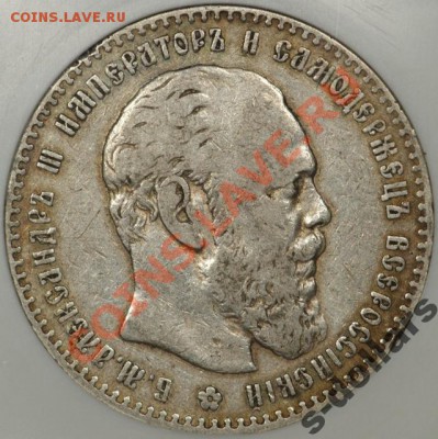 Рубль -1886 года АГ - 2426273087
