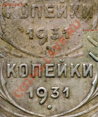 3 копейки 1931. Обр. сторона. - 3k31rev12