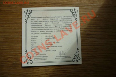 Набор монет Сказки Пушкина до 08.07.12 в 21-00 - P1150042_thumb