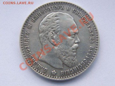 Рубль -1886 года АГ - 6e1f336cfc1557cf1971dc4f53fbac7d
