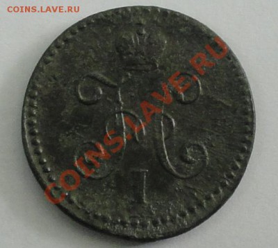 1 копейка 1845 см, окон. 08.07.2012г. 22-00 МСК. - 2.JPG