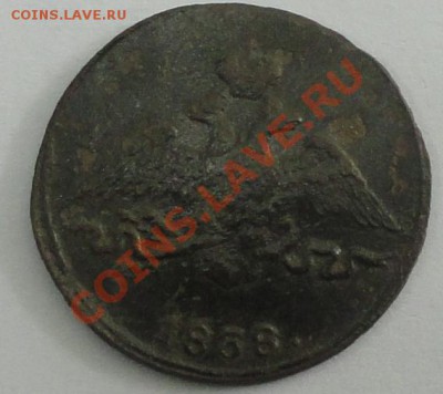 Копейка 1838г. СМ, окон. 08.07.2012г. 22-00 МСК. - 222.JPG