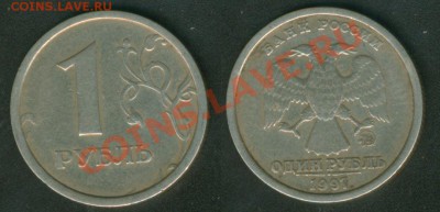 1 рубль 1997г. Широкий кант - до 7.07.12 в 22:00 -с 200р! - 1997