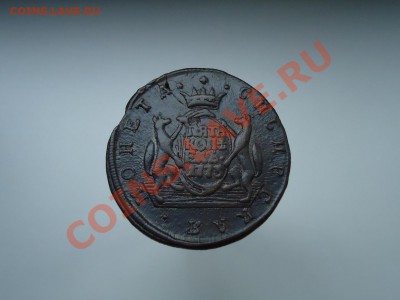 Сибирская монета 5 копеек 1769 и 1773. - DSC00178-1.JPG