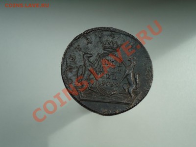 Сибирская монета 5 копеек 1769 и 1773. - DSC00164-2.JPG