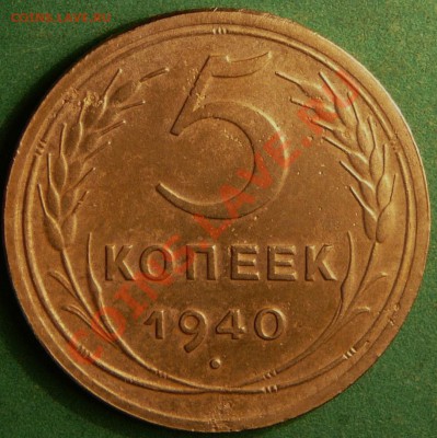 5 копеек 1940 г. Неплохой. до 10.07.12. в 22-00 По (МСК) - P1080740.JPG