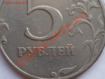 5 руб 1997 г двойной чекан - P1040463
