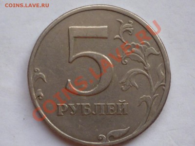 5 руб 1997 г двойной чекан - P1040462