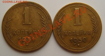1 копейка 1950-1951.Неплохие.До 10.07.2012 ,22.00 - р