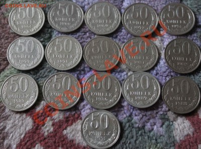 50копеек 1964,66,69, 73,74,77,78,80,81,82,83,85,86,87,88,91г - IMG_6094