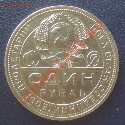 Короткий аук. 1 рубль 1924 Неплохой.. до 6.07. 2012 22-00мск - 1рубль л