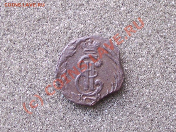 Сибирская полушка 1768 - 102_0420.JPG