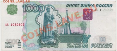 2 тысячные современные купюры первых серий - аА 2004