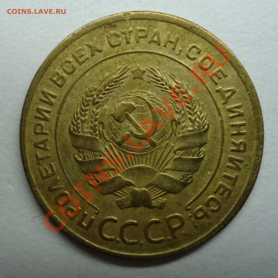 5 копеек 1928 Хорошая. - 5коп1928-2