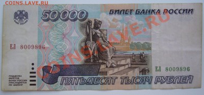 50 000 рублей 1995 года до 09.07-21.00.00 по МСК - P1070012.JPG