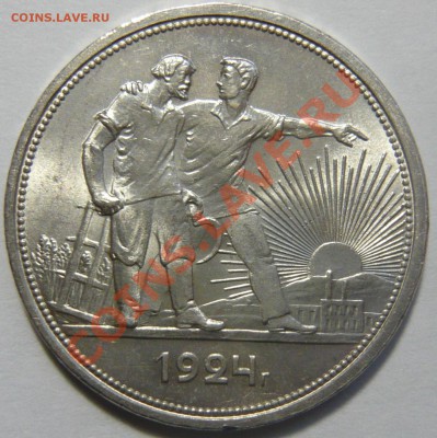 1 рубль 1924г , aUNC , Штемпельный до 10,07,12 в 22,00 (вт) - P1030018.JPG