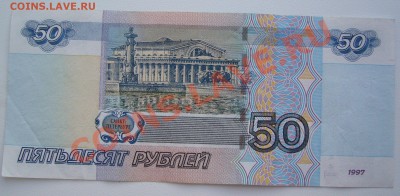 50 рублей серии ИЗ № 4040444 до 06.07-21.00.00 по МСК - P1070014.JPG
