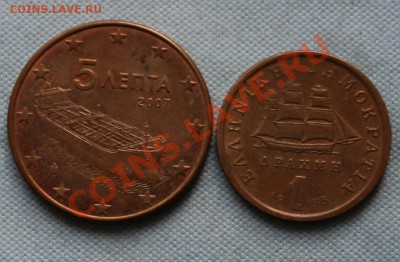 Кораблики на греческих монетах 5с и 1дрх до 10.07.12г.в 22-0 - IMG_0819.JPG