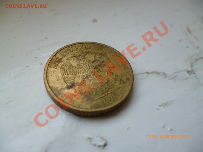10рублей 2010ммд шт.? - P1000205.JPG