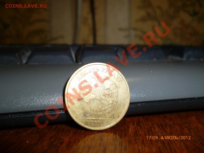 10рублей 2010ммд шт.? - P1000212.JPG