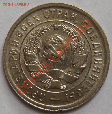 20 копеек 1933г ,aUNC ,Штемпельные до 11,07,12 (ср)в 22,00 - P1020900.JPG