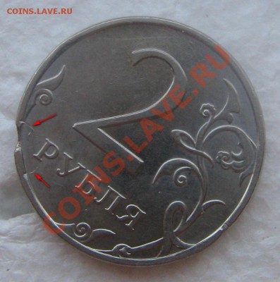 2 руб. 2009 ММД маг. оцените. - IMG_6316.JPG