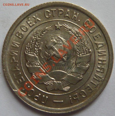 20 копеек 1932г ,aUNC ,Штемпельные до 11,07,12 (ср)в 22,00 - P1020904.JPG