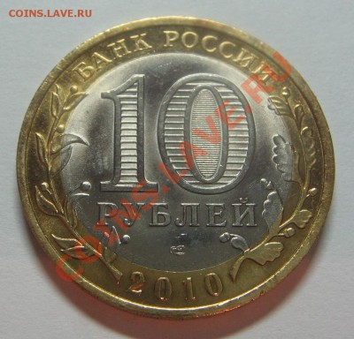 10 руб. Ненецкий А.О. раскол. до 08.07.12 22-00 - Н.А.О.2.JPG