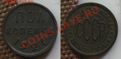 Пол копейки 1927г.до 09.07.12 в 22:10 МСК - пол27